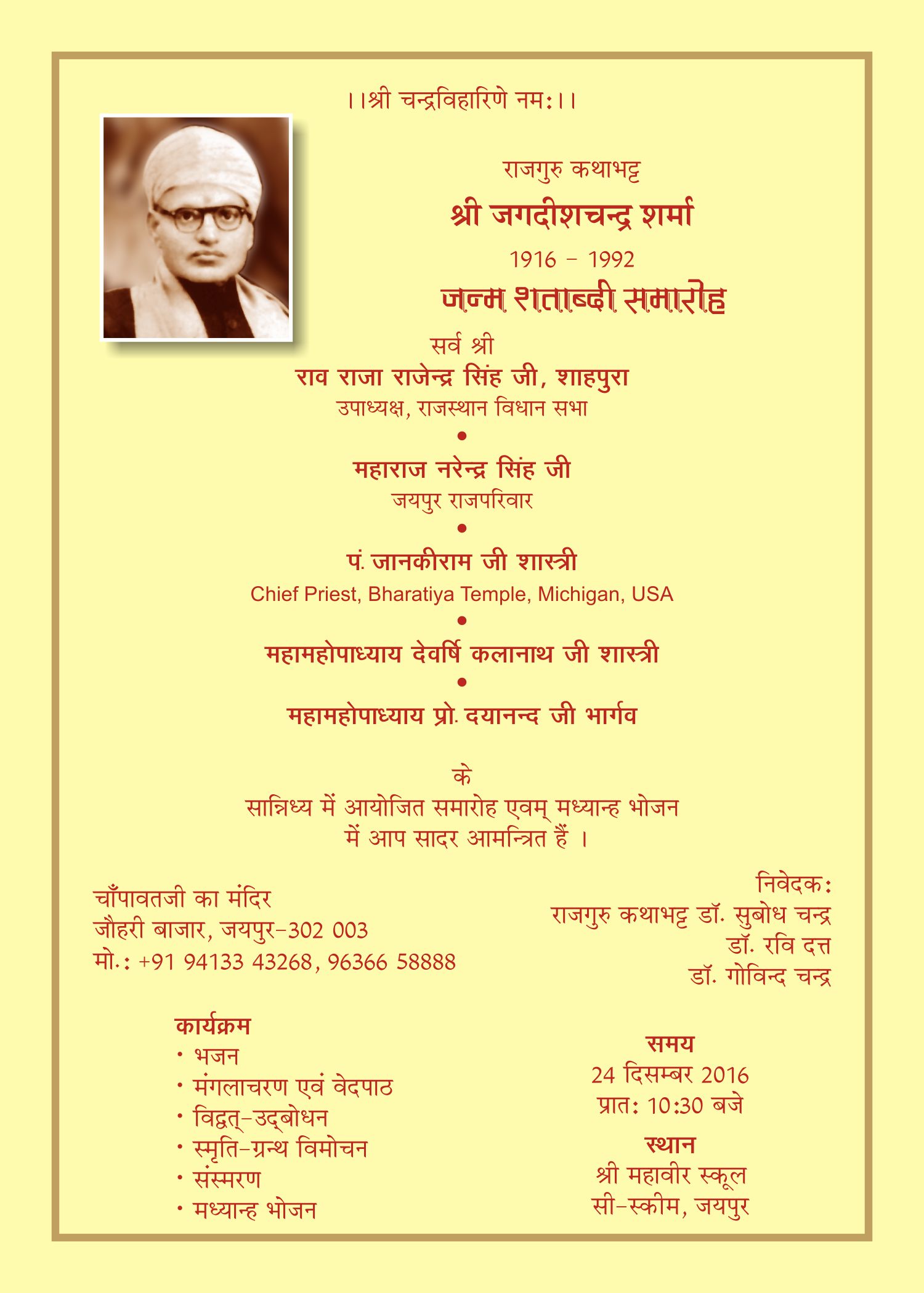Centenary celebration of Raj Guru Katha Bhatt Shri Jagdeesh Chandra Sharma